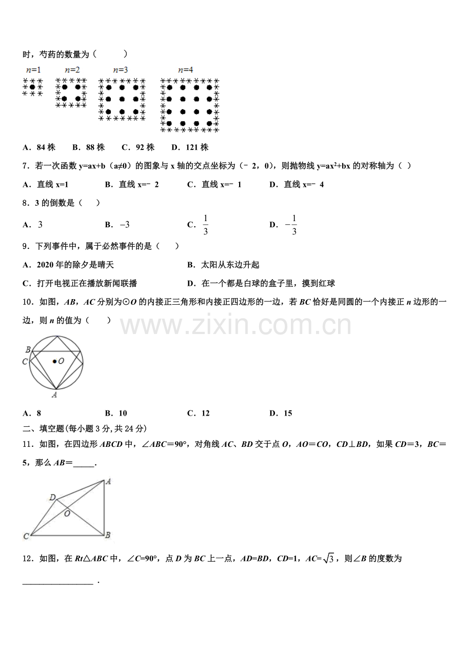 2022年福建省东山县数学九年级第一学期期末教学质量检测试题含解析.doc_第2页