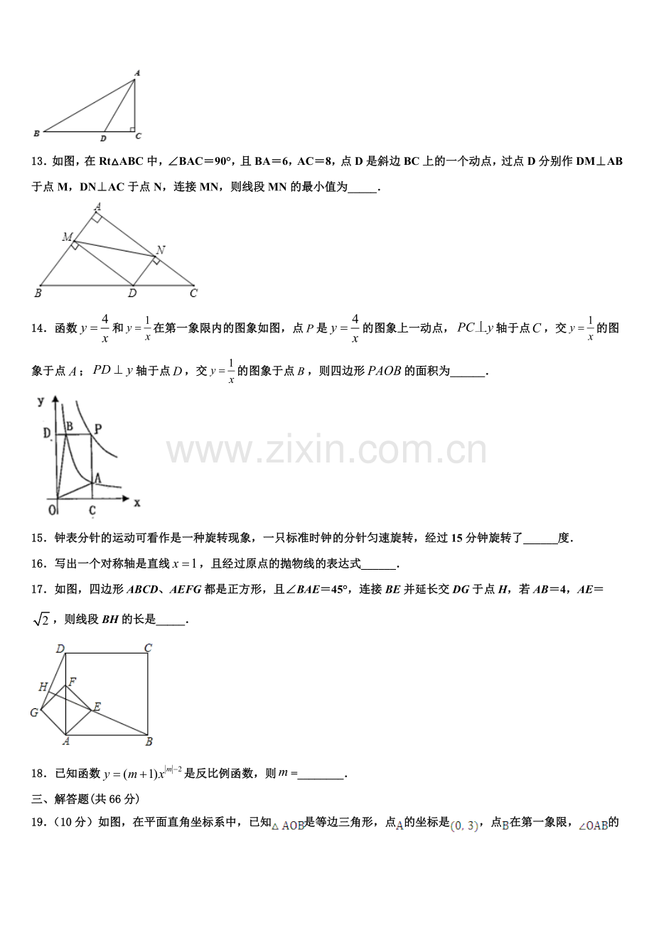 2022年福建省东山县数学九年级第一学期期末教学质量检测试题含解析.doc_第3页