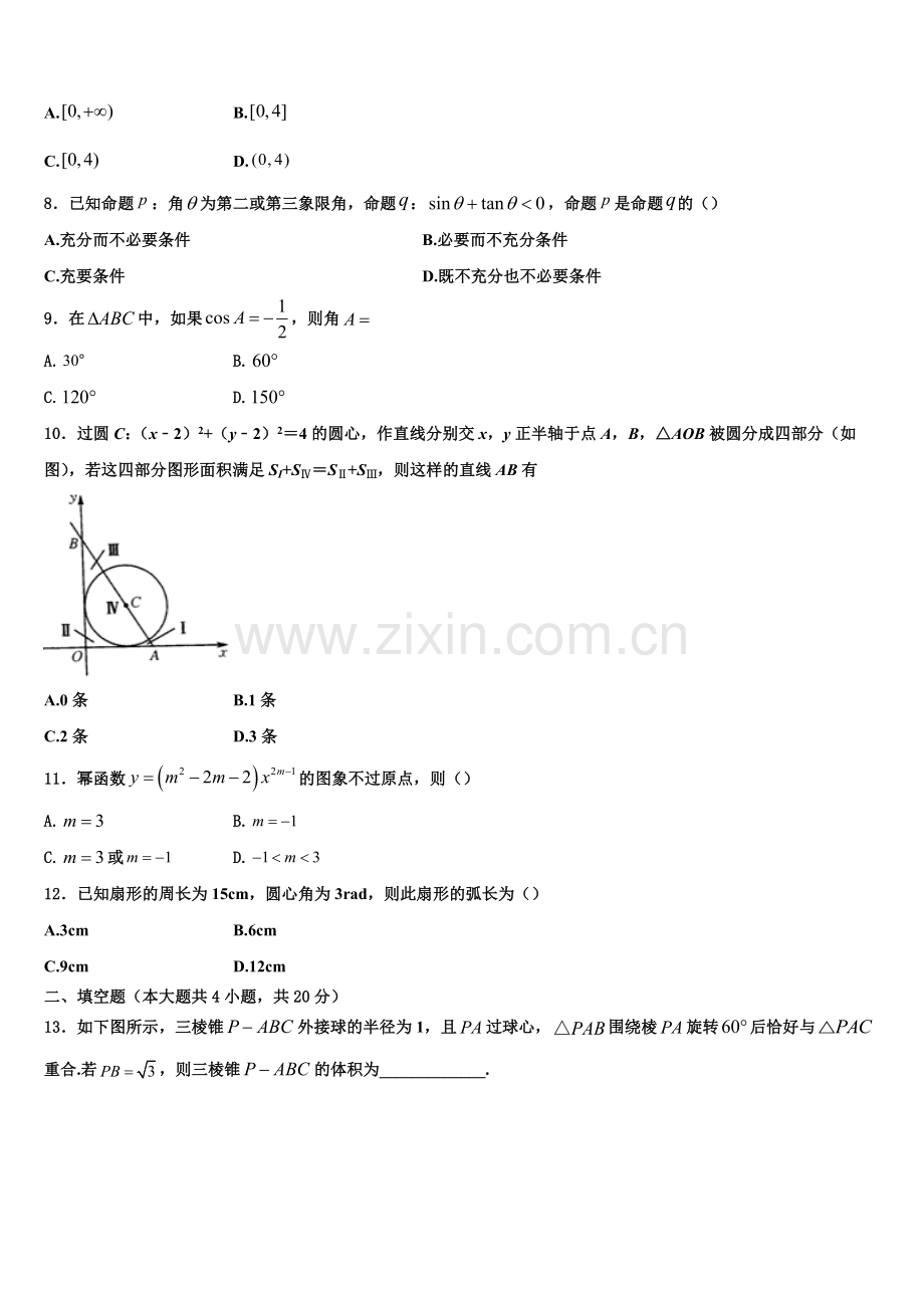 2023届赣州市红旗实验中学高一上数学期末综合测试试题含解析.doc_第2页