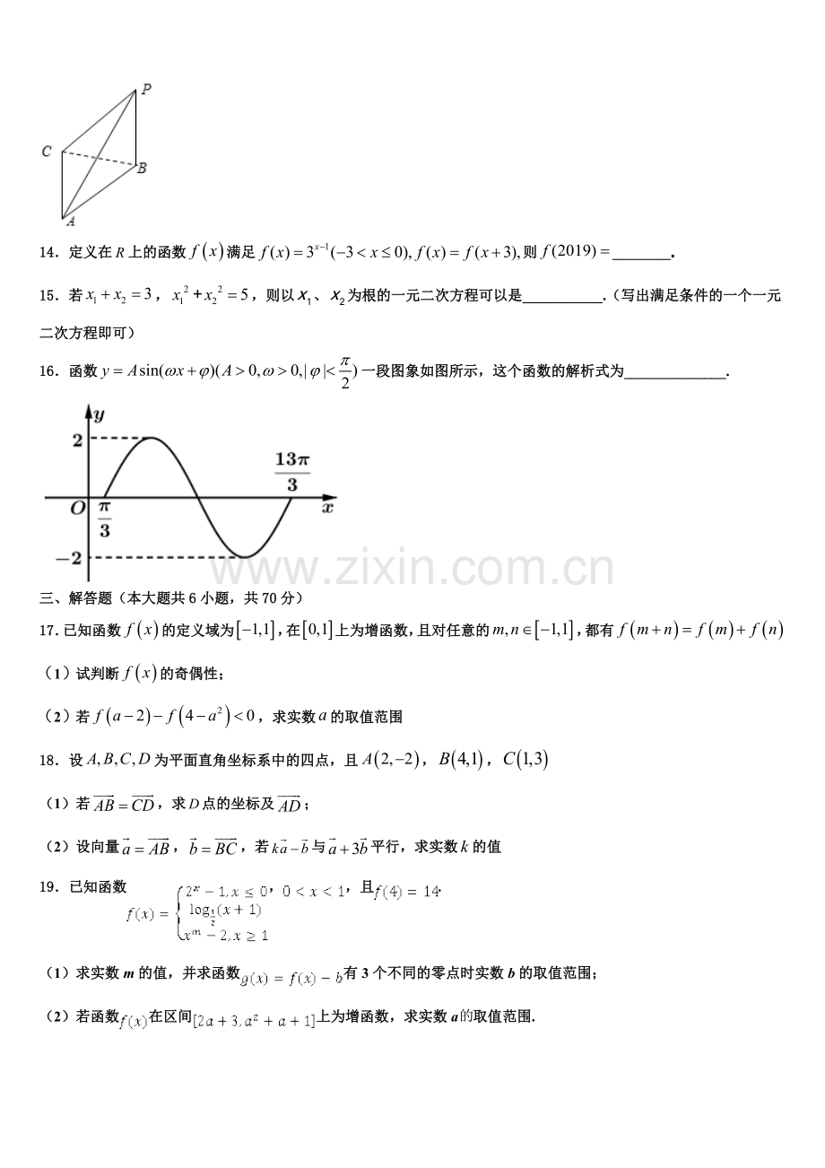 2023届赣州市红旗实验中学高一上数学期末综合测试试题含解析.doc_第3页