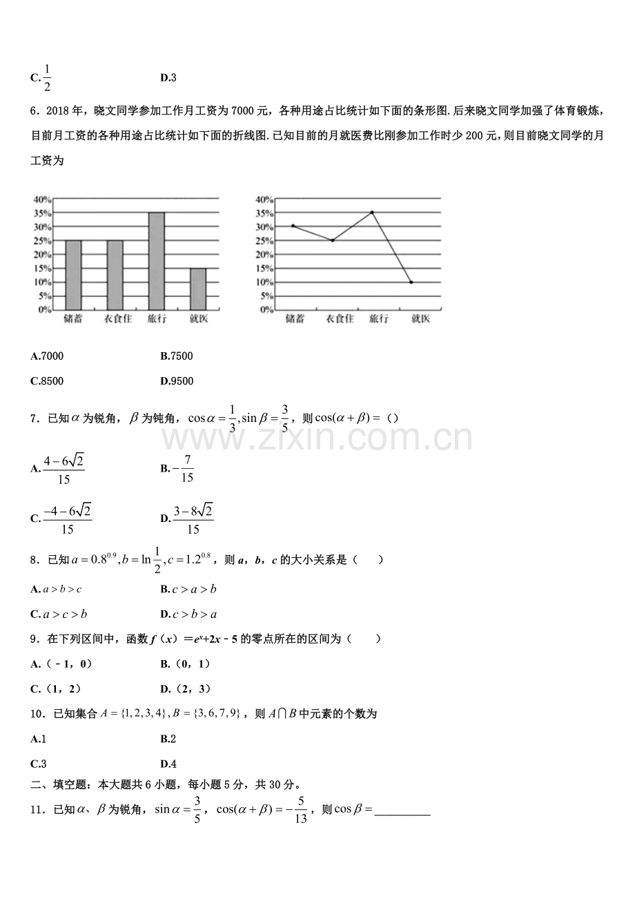 2022-2023学年云南省南涧彝族自治县民族中学高一上数学期末复习检测试题含解析.doc_第2页