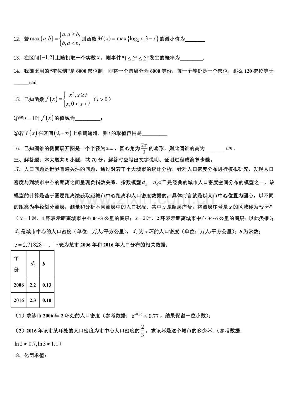 2022-2023学年云南省南涧彝族自治县民族中学高一上数学期末复习检测试题含解析.doc_第3页