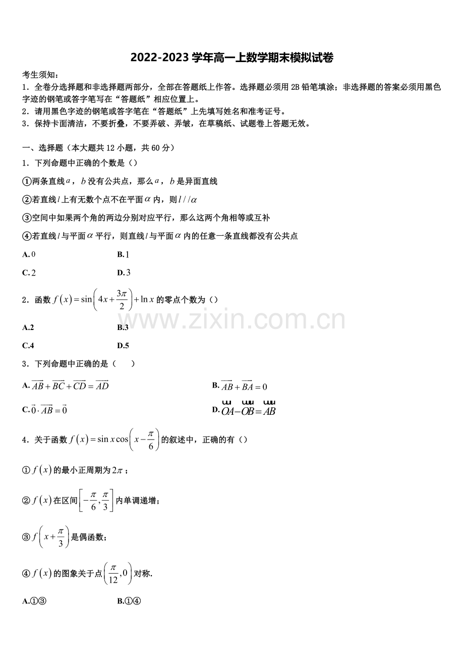 广东省廉江市实验学校2022年高一数学第一学期期末教学质量检测试题含解析.doc_第1页