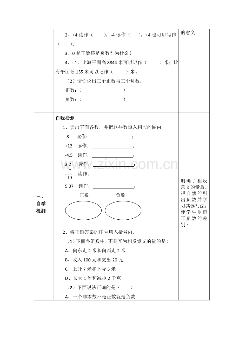 六年级数学下册1负数的认识(一)导学案教案.doc_第2页