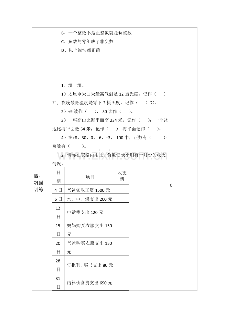 六年级数学下册1负数的认识(一)导学案教案.doc_第3页