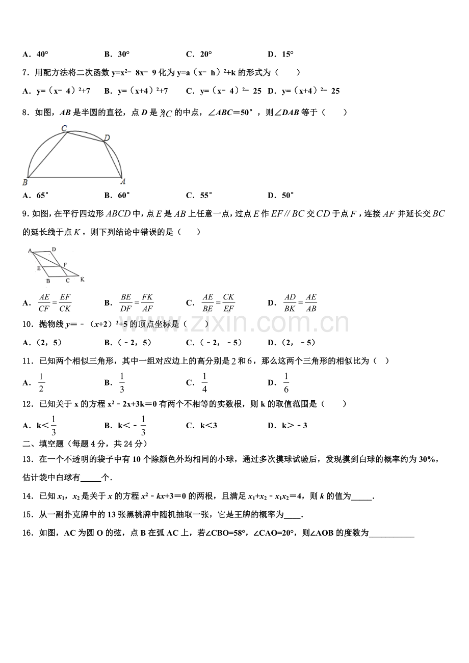 安徽池州市东至县2022-2023学年数学九年级第一学期期末质量检测模拟试题含解析.doc_第2页