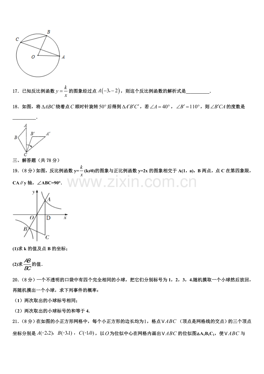 安徽池州市东至县2022-2023学年数学九年级第一学期期末质量检测模拟试题含解析.doc_第3页