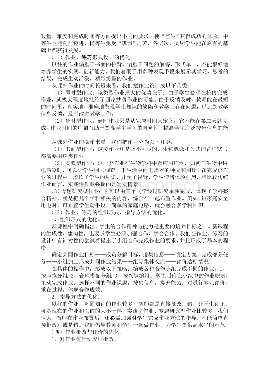 优化作业设计-落实减负增效.doc_第3页