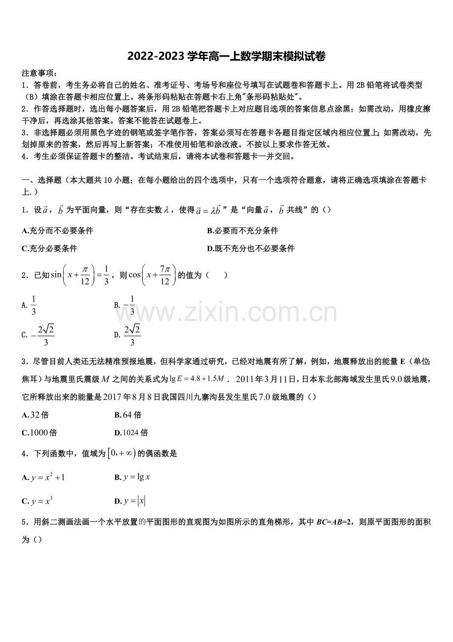 江西师范大学附中2023届高一上数学期末统考模拟试题含解析.doc_第1页