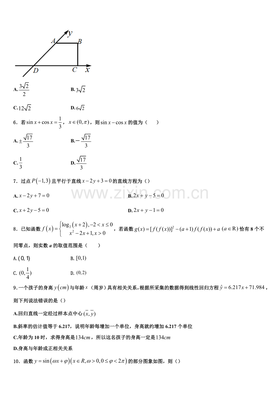 江西师范大学附中2023届高一上数学期末统考模拟试题含解析.doc_第2页