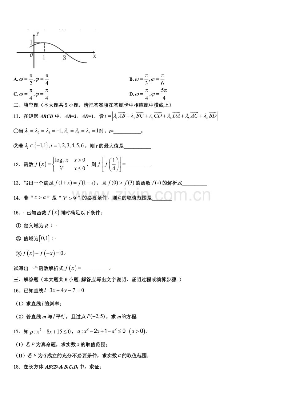 江西师范大学附中2023届高一上数学期末统考模拟试题含解析.doc_第3页