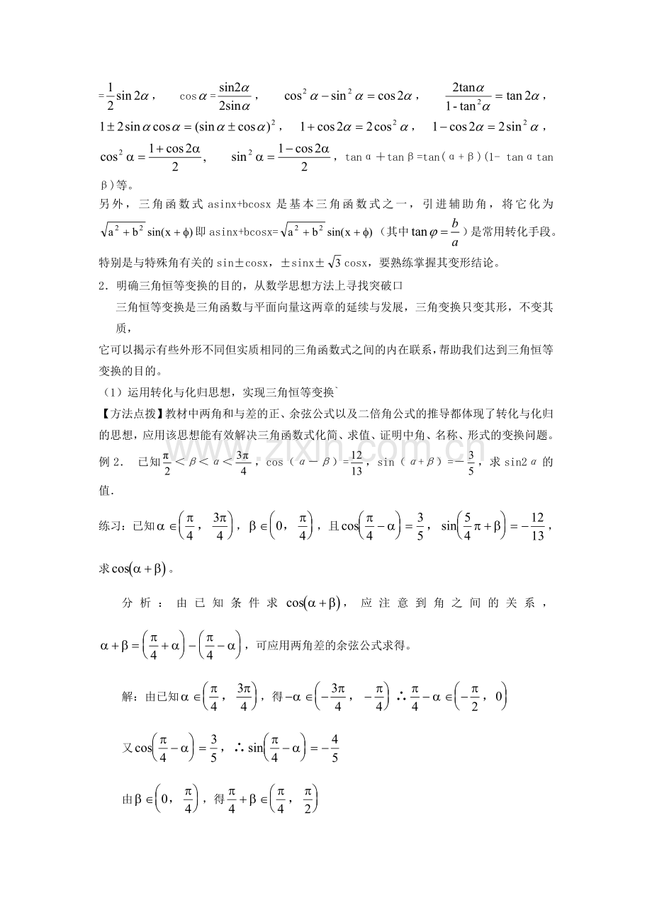 《三角恒等变换》章末总结.doc_第3页