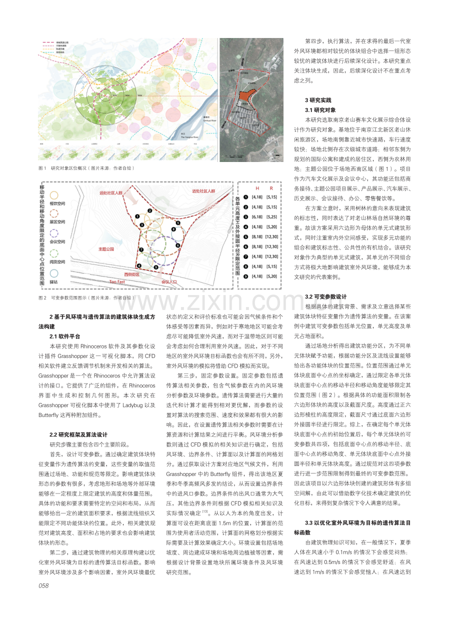 基于风环境与遗传算法的建筑体块生成方法--以某综合体设计为例.pdf_第2页