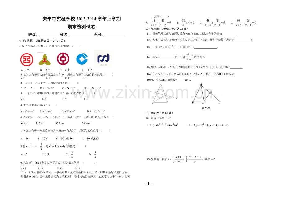 人教版八年级上数学期末考试卷.doc_第1页