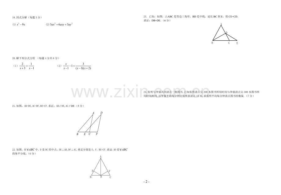 人教版八年级上数学期末考试卷.doc_第2页