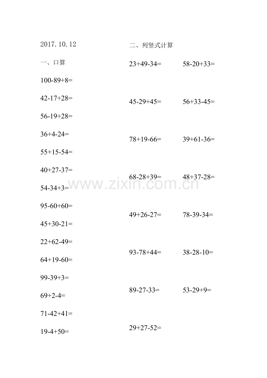 小学二年级数学100以内加减混合计算题每日一练.doc_第3页