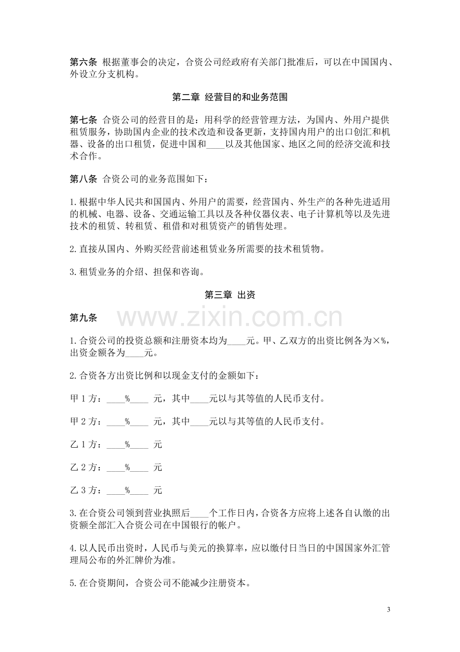 合同模板大全中外合资经营企业合同(D).doc_第3页