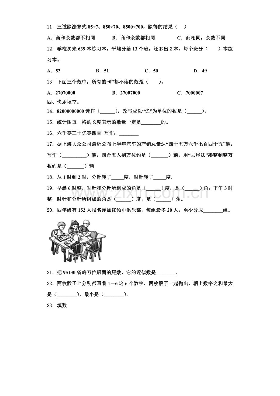 鹤壁市淇滨区2022年四年级数学第一学期期末综合测试试题含解析.doc_第2页