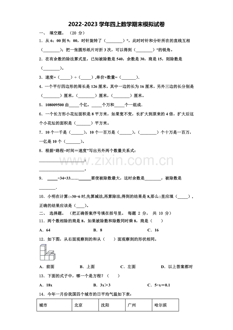 2022-2023学年普兰店市数学四上期末质量跟踪监视试题含解析.doc_第1页