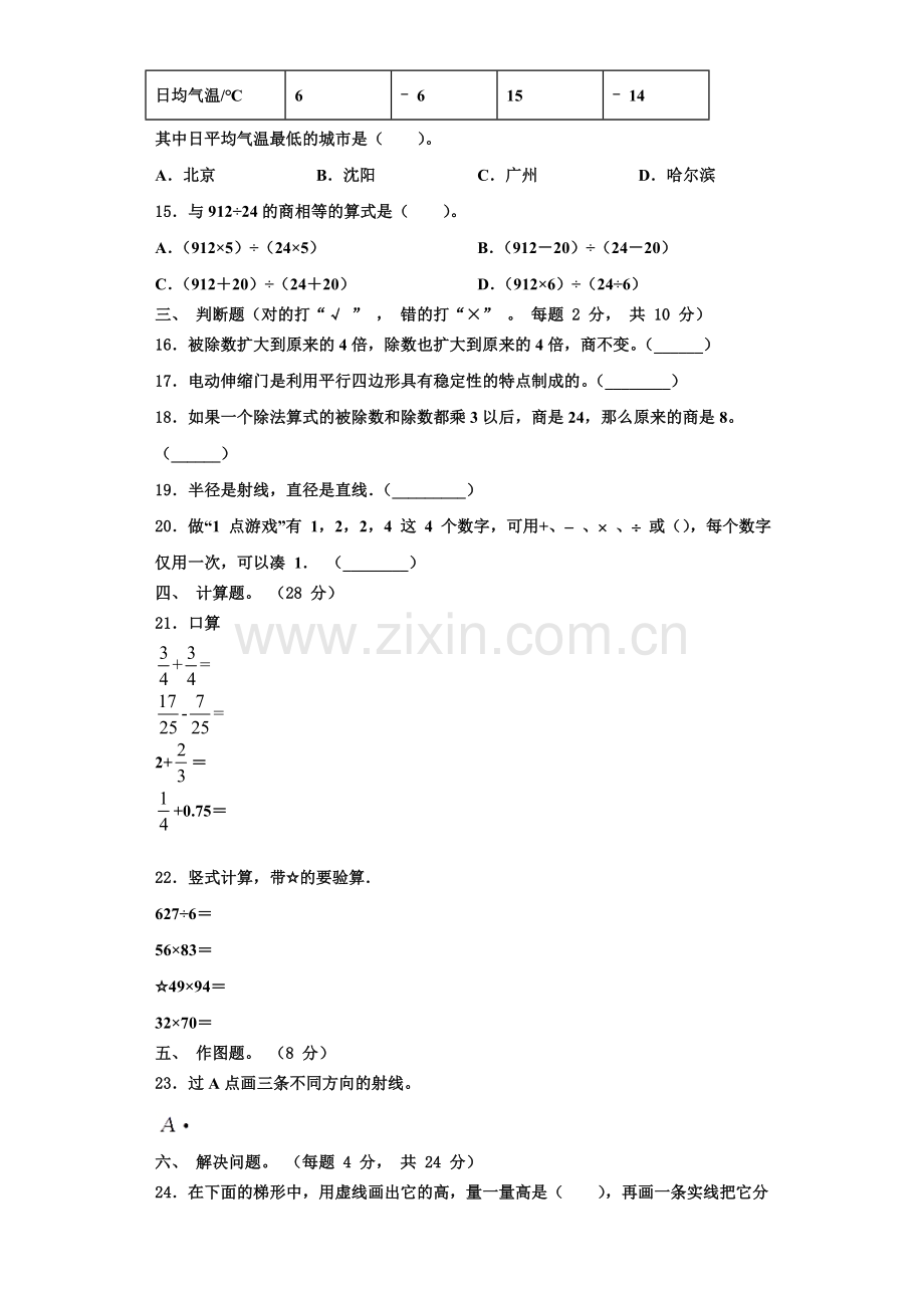 2022-2023学年普兰店市数学四上期末质量跟踪监视试题含解析.doc_第2页