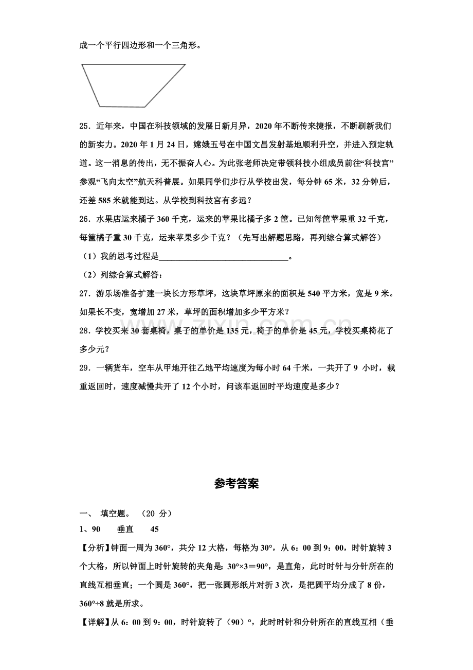 2022-2023学年普兰店市数学四上期末质量跟踪监视试题含解析.doc_第3页