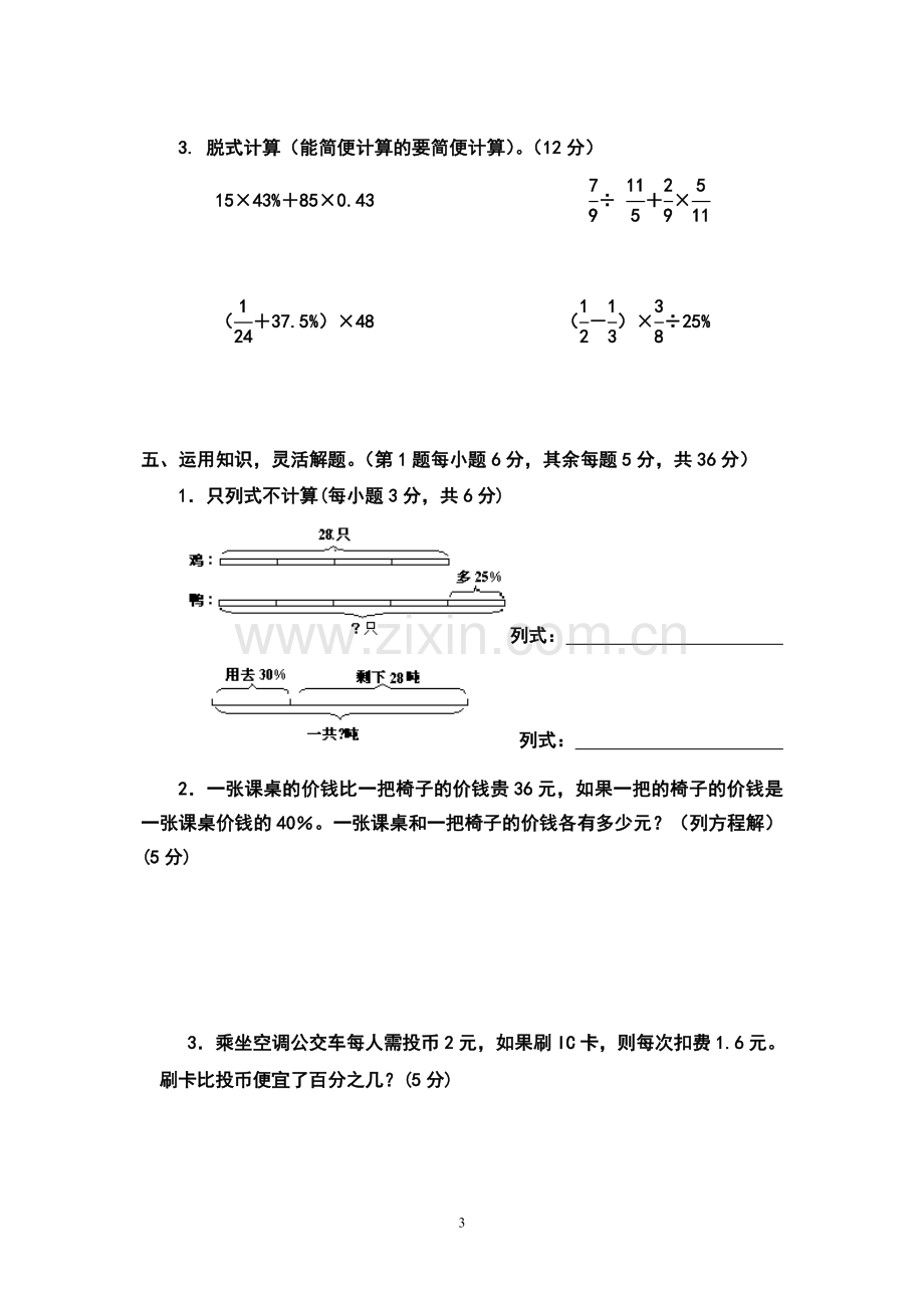 新人教版六年级下册数学第二单元测试卷.doc_第3页