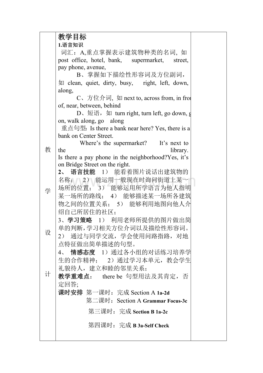 人教版七年级英语下册第八单元教学设计.doc_第2页