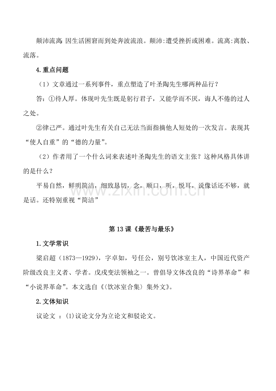 部编七年级语文下册四单元知识点.doc_第2页