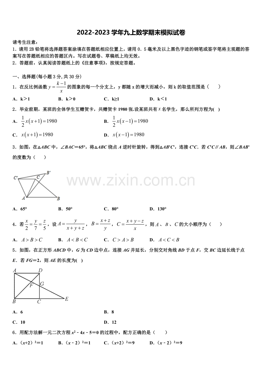 江苏省南通市崇川区八一中学2022年九年级数学第一学期期末学业质量监测模拟试题含解析.doc_第1页