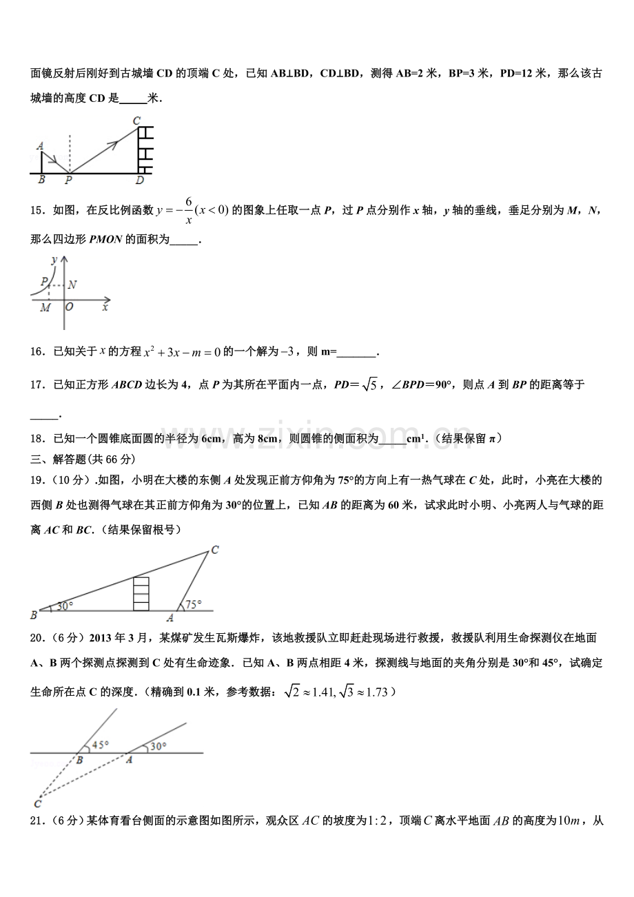 江苏省南通市崇川区八一中学2022年九年级数学第一学期期末学业质量监测模拟试题含解析.doc_第3页