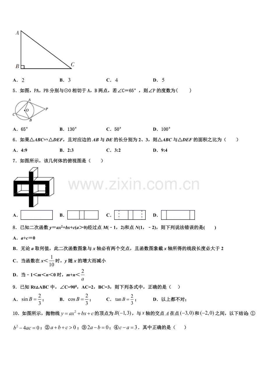 2022-2023学年北京市第一零一中学数学九年级第一学期期末监测模拟试题含解析.doc_第2页