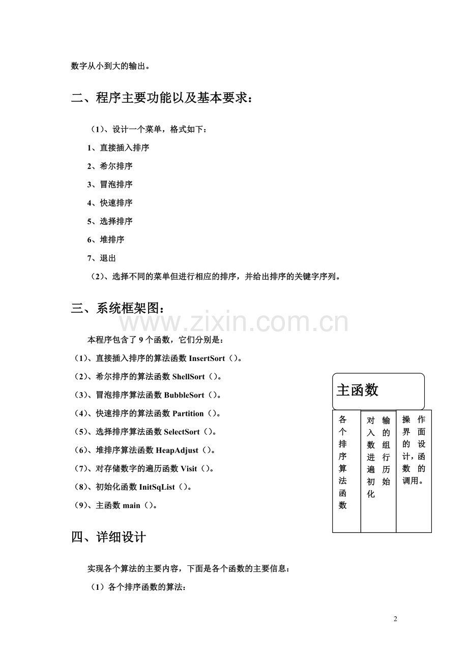 数据结构排序实验报告.doc_第2页