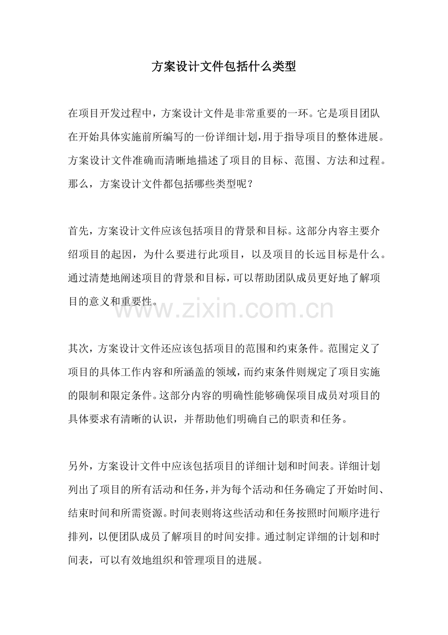 方案设计文件包括什么类型.docx_第1页