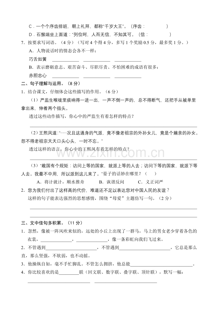 五年级下册语文期末考试试卷附答案.doc_第2页