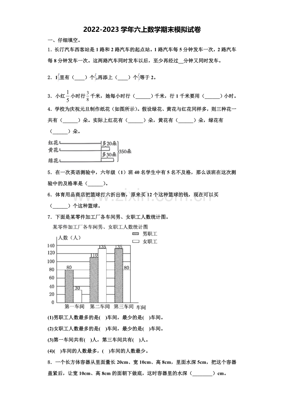 安康市白河县2022年六年级数学第一学期期末监测试题含解析.doc_第1页