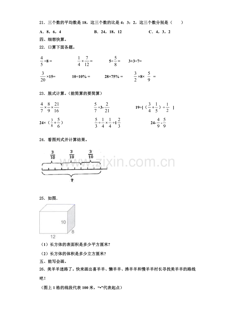 安康市白河县2022年六年级数学第一学期期末监测试题含解析.doc_第3页