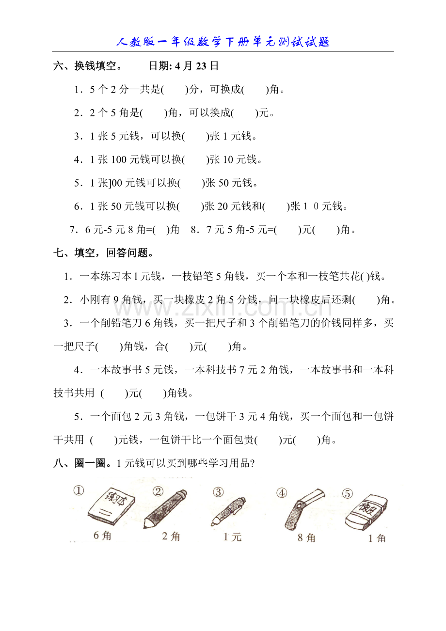 人教版小学数学一年级下册第五单元《认识人民币》单元测试卷[1].doc_第2页