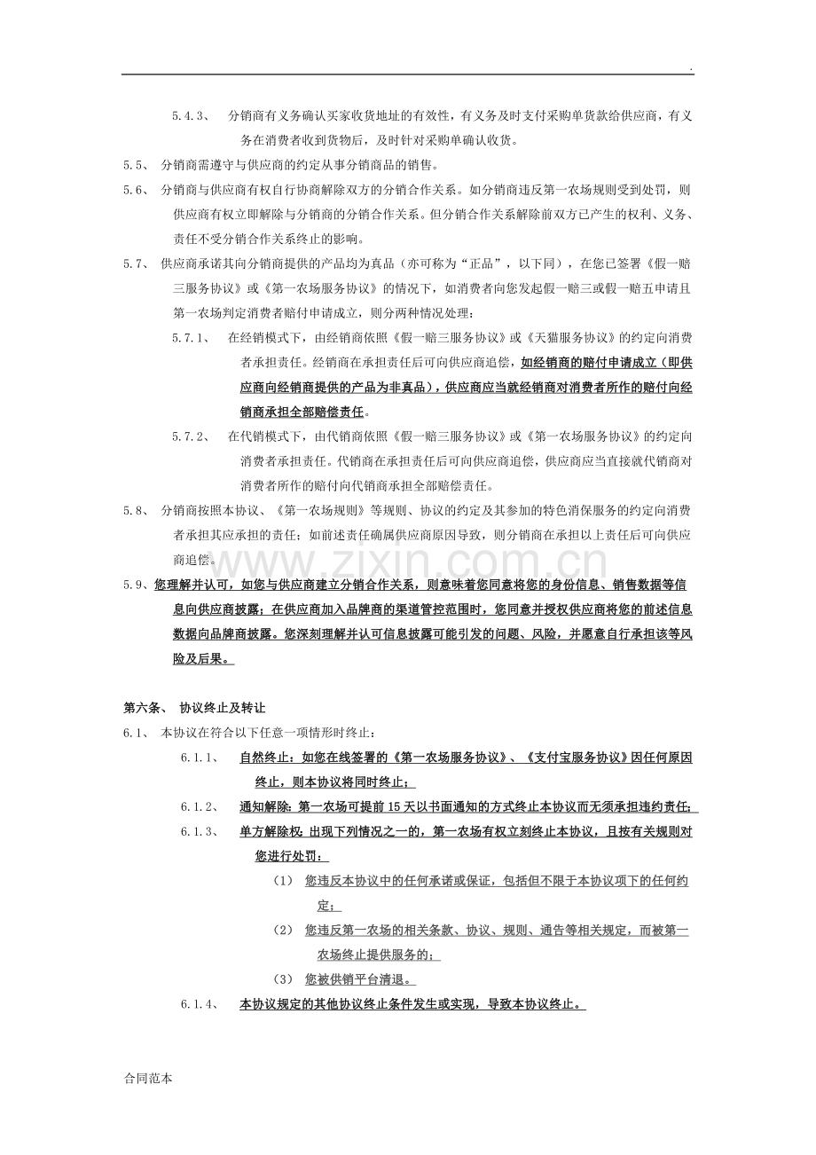 分销商入驻协议.doc_第2页