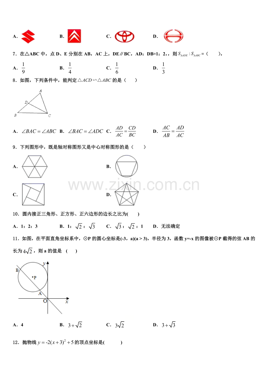 2022年内蒙古鄂尔多斯市河南中学九年级数学第一学期期末教学质量检测模拟试题含解析.doc_第2页