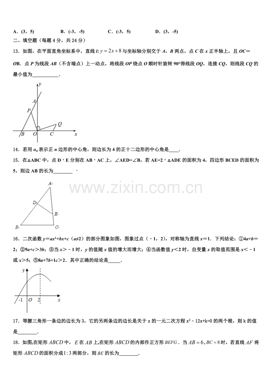 2022年内蒙古鄂尔多斯市河南中学九年级数学第一学期期末教学质量检测模拟试题含解析.doc_第3页