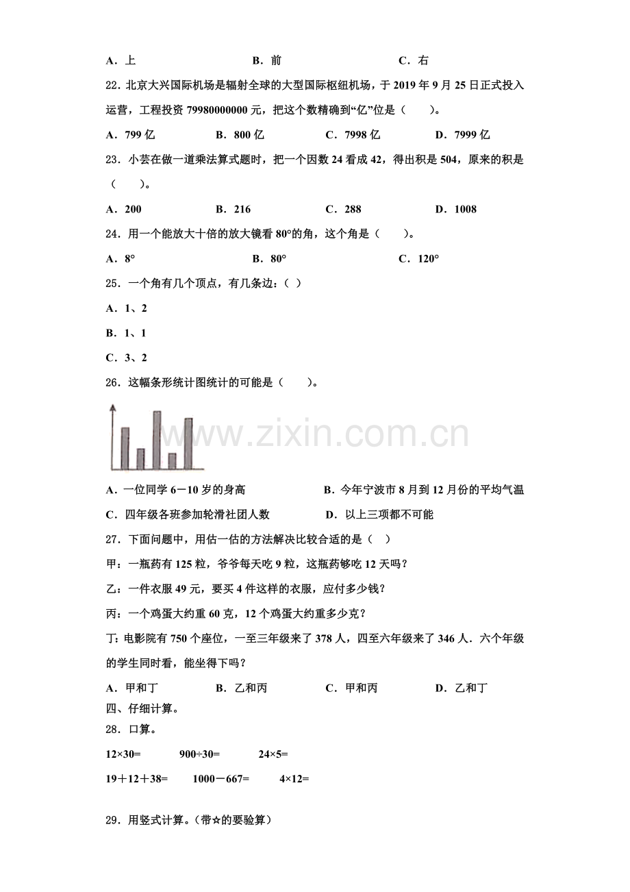 2022-2023学年烟台市莱山区数学四年级第一学期期末统考试题含解析.doc_第3页