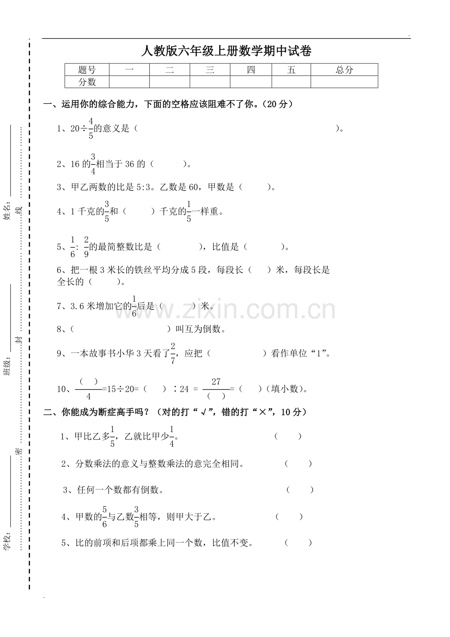 2019年新人教版六年级上册数学期中测试题.doc_第1页