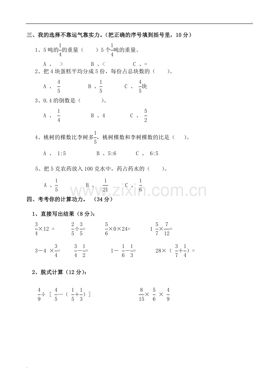 2019年新人教版六年级上册数学期中测试题.doc_第2页