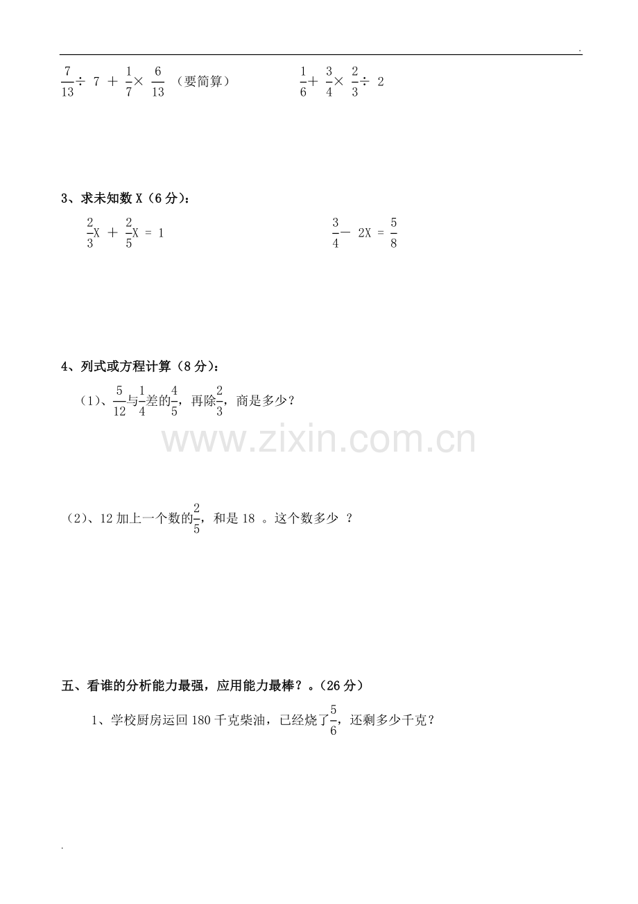 2019年新人教版六年级上册数学期中测试题.doc_第3页