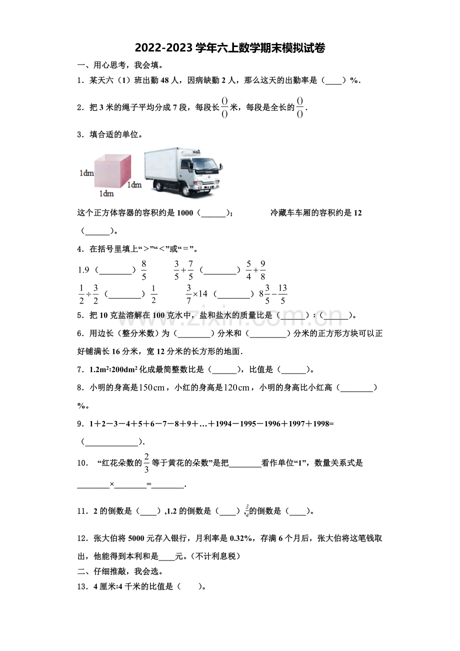 惠水县2022-2023学年数学六年级第一学期期末质量跟踪监视试题含解析.doc_第1页