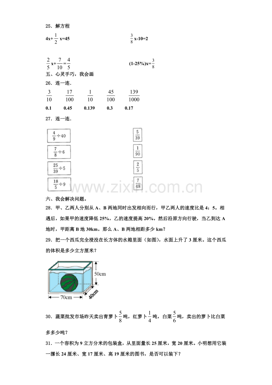 惠水县2022-2023学年数学六年级第一学期期末质量跟踪监视试题含解析.doc_第3页