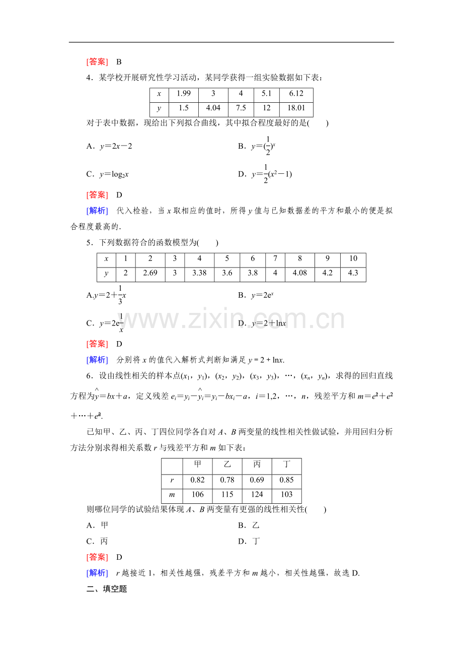 【成才之路】2014-2015学年高中数学(北师大版-选修1-2)练习：1.1第2课时可线性化的回归分析].doc_第2页