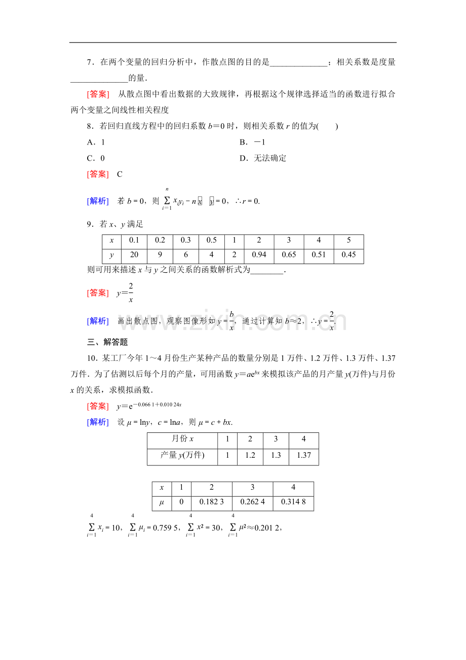 【成才之路】2014-2015学年高中数学(北师大版-选修1-2)练习：1.1第2课时可线性化的回归分析].doc_第3页