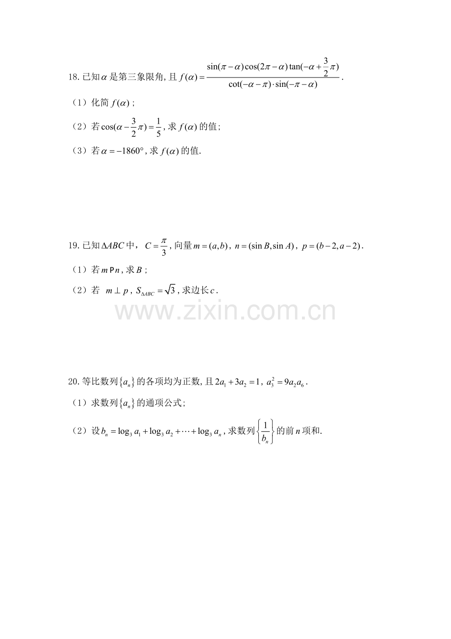 高一数学期末总复习一.doc_第3页