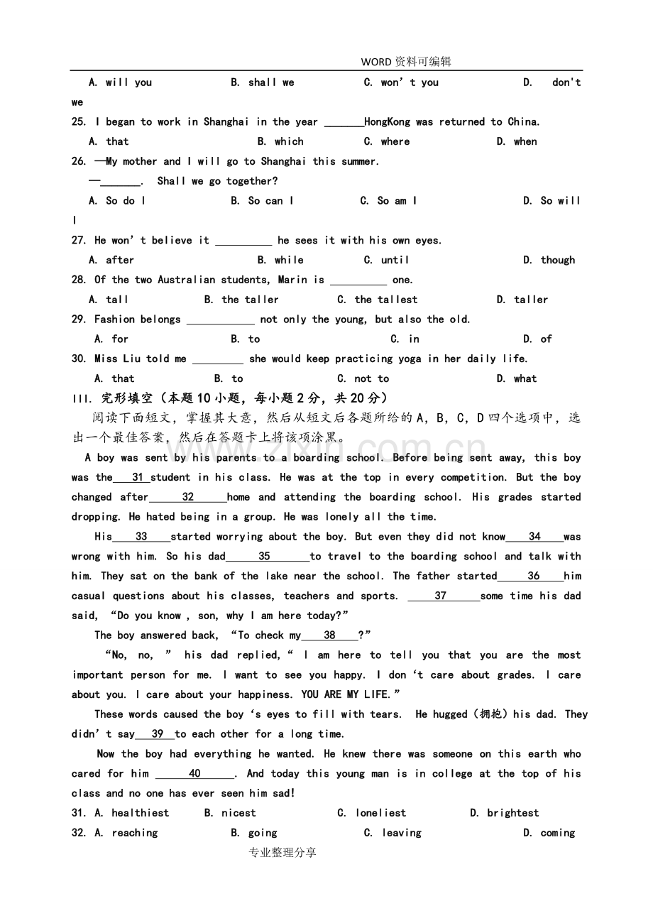 2018贵州中职单报高职升学考试英语模拟考试题[一].doc_第3页